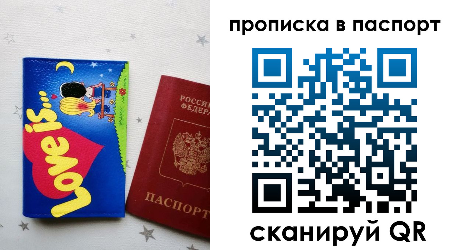 временная прописка в Рассказово