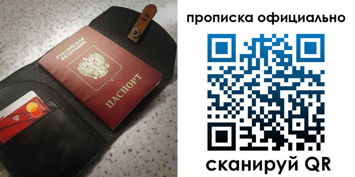купить прописку в Рассказово