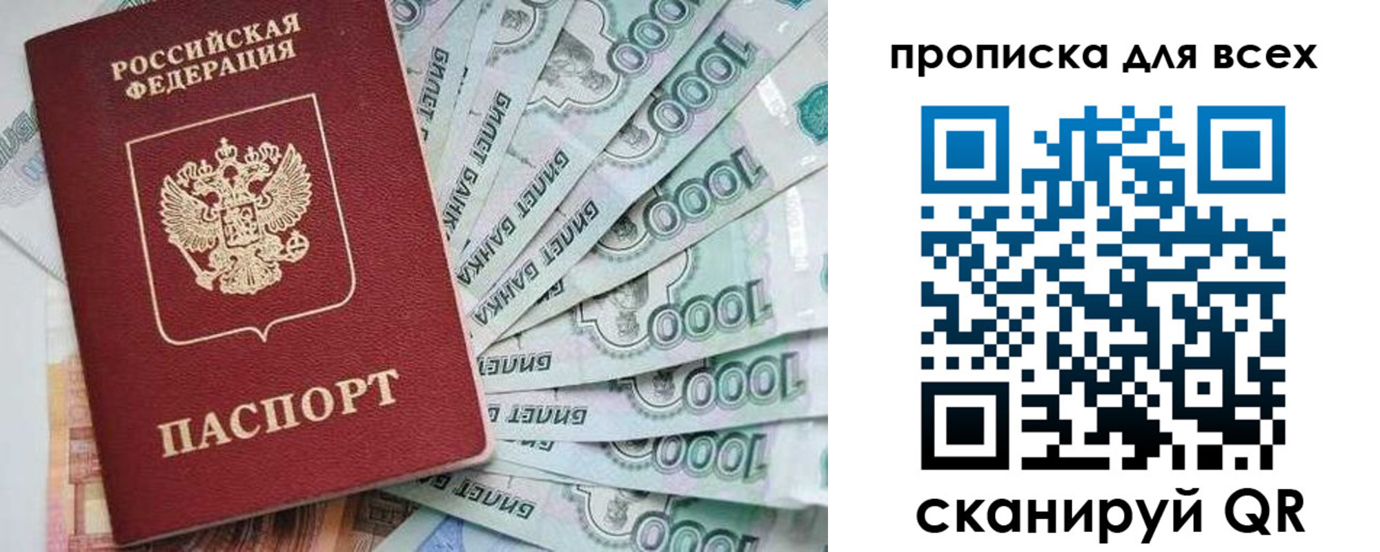 прописка гарантия в Рассказово