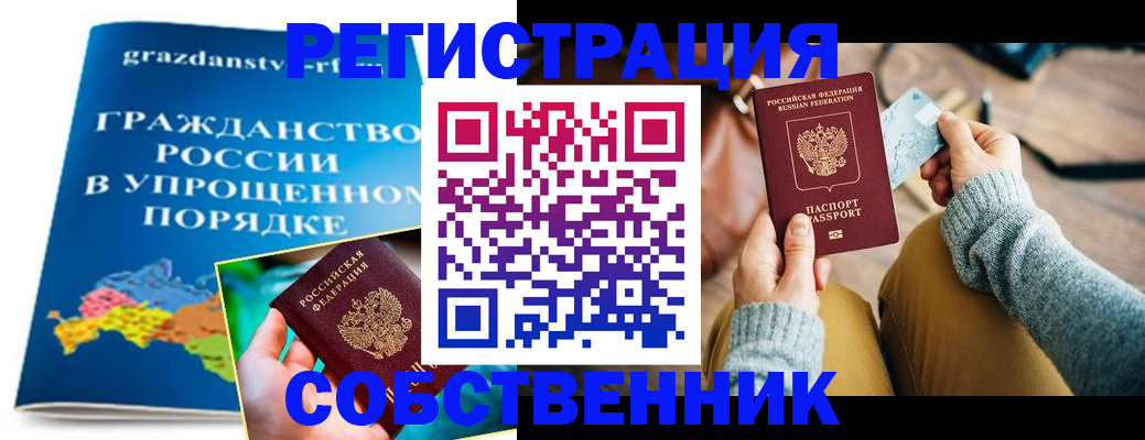 прописка штамп в Рассказово