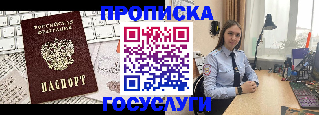 прописка в квартире в Рассказово