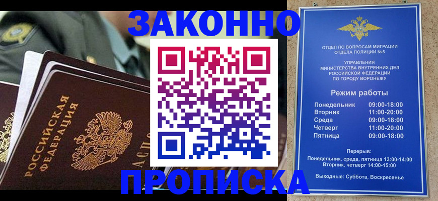 купить прописку в Рассказово