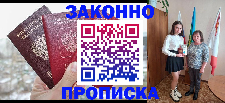 прописка регистрация в Рассказово