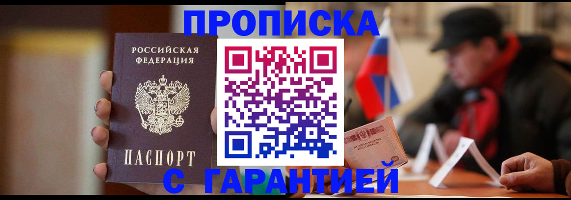 временная регистрация в квартире в Рассказово